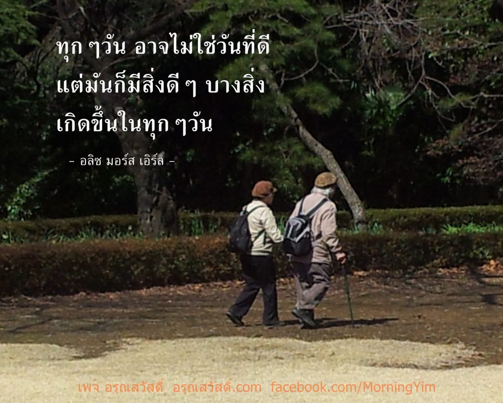 คำคม ชีวิต ความรัก กำลังใจ