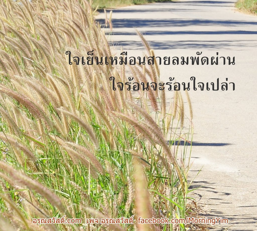 คำคม ชีวิต ความรัก กำลังใจ