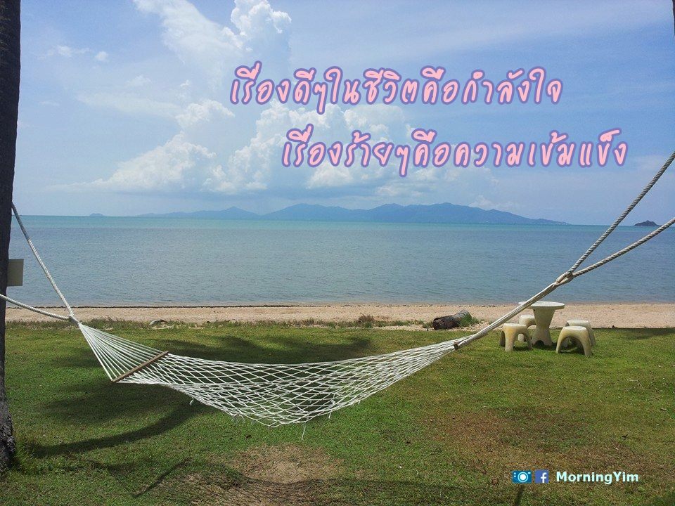 คำคมชีวิต ความรักและกำลังใจ