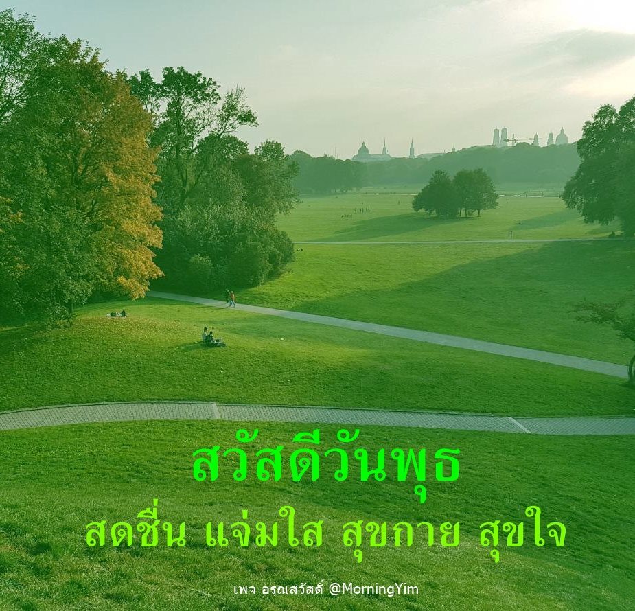 สวัสดีวันพุธ