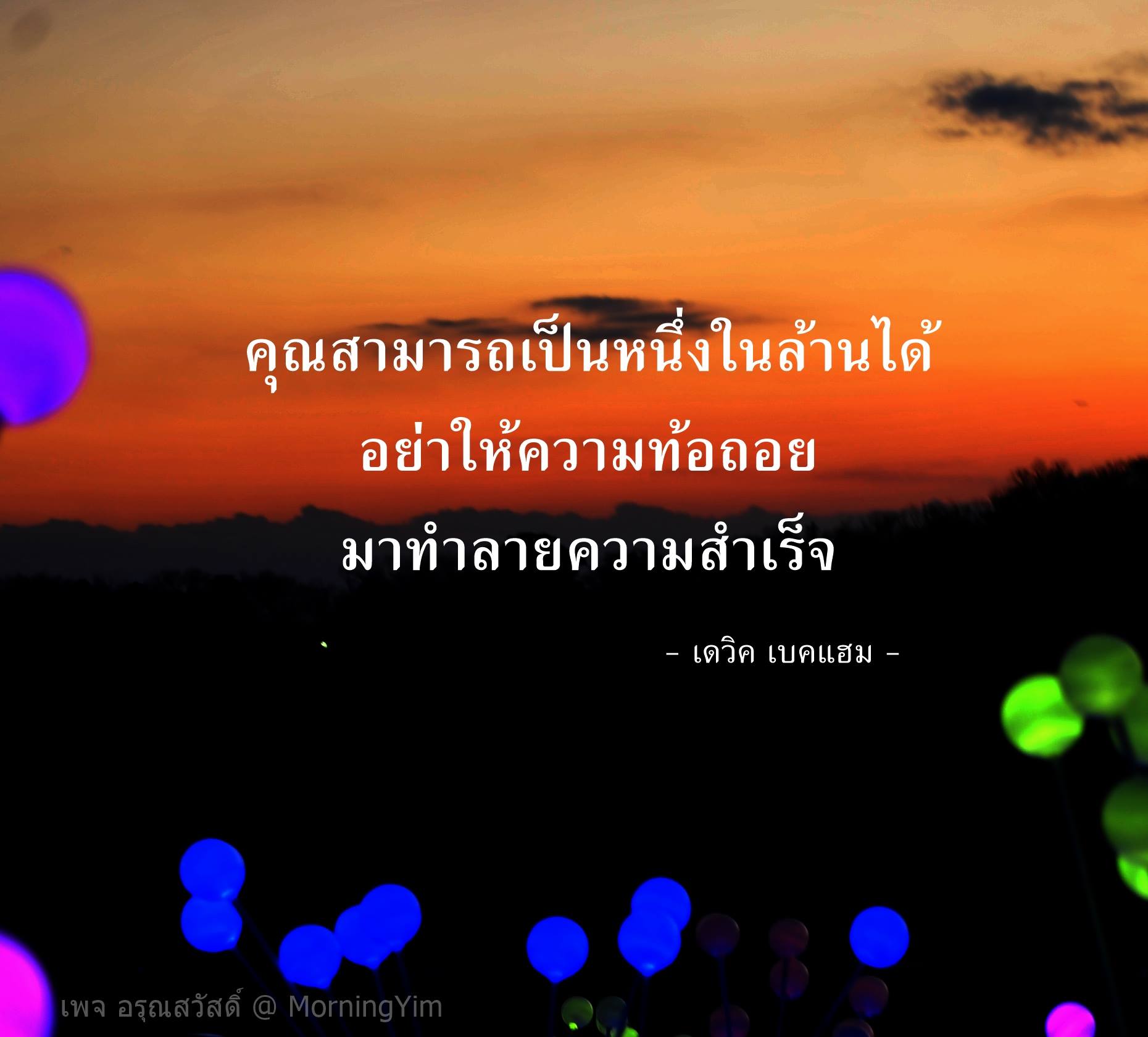 คำคม ชีวิต ความรัก กำลังใจ
