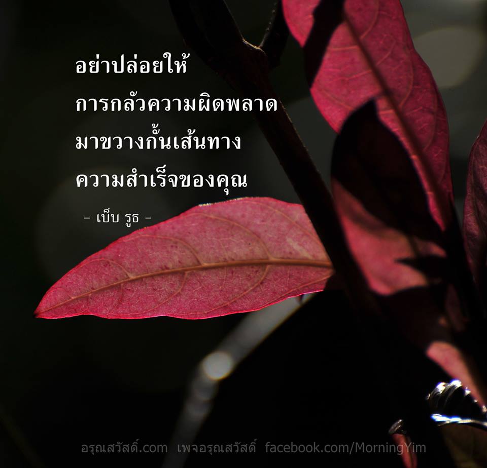 คำคม ชีวิต ความรัก กำลังใจ