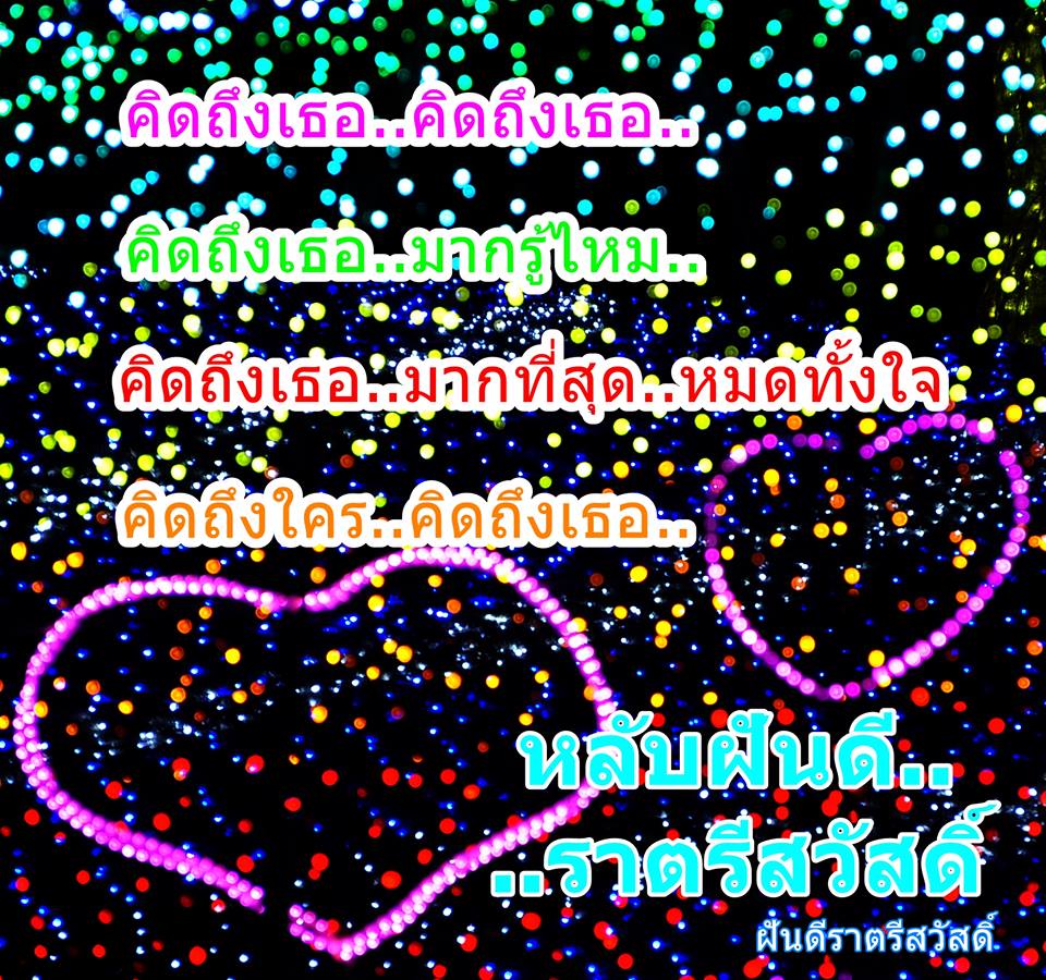 กลอนฝันดี