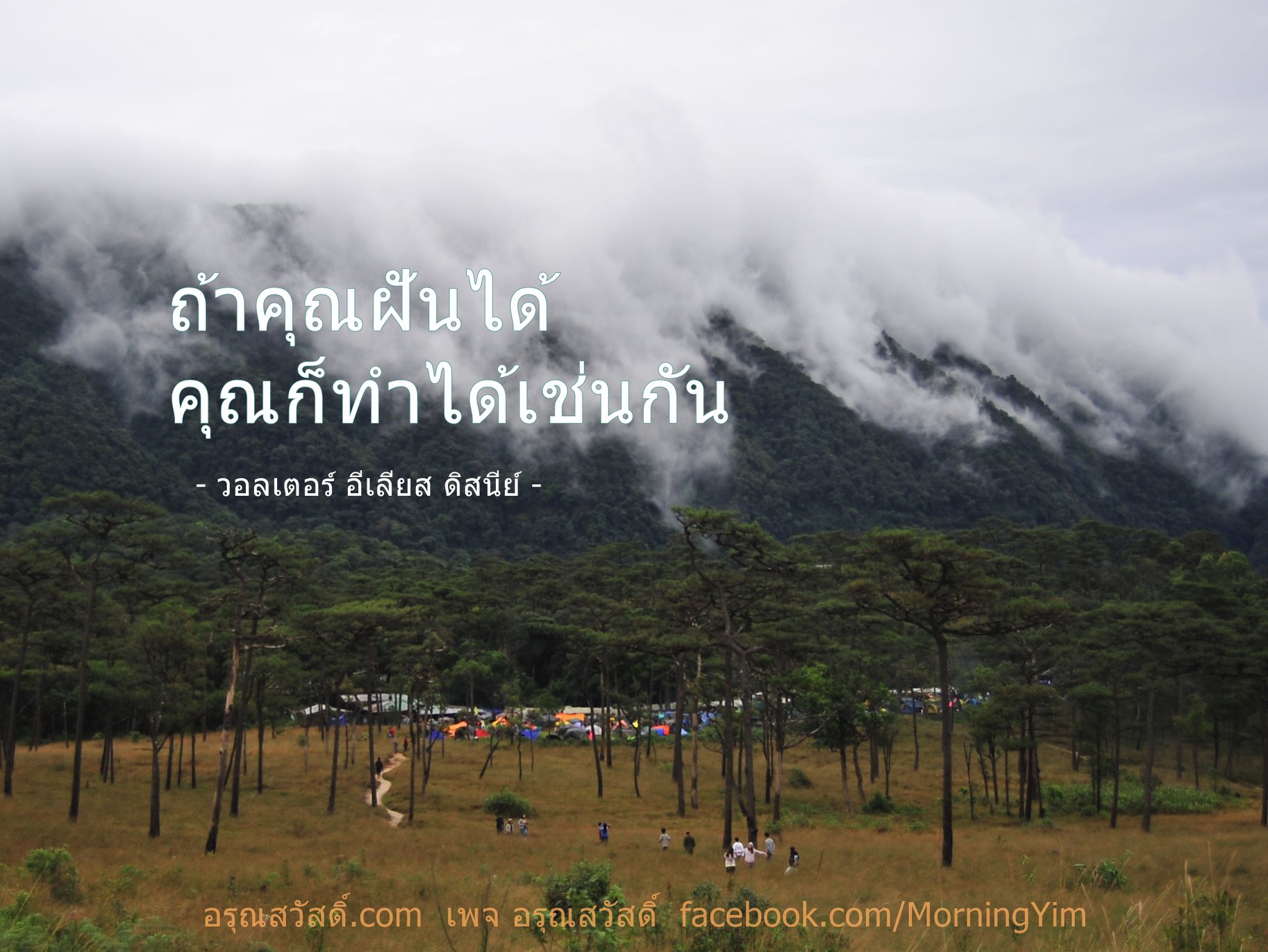 คำคม ชีวิต ความรัก กำลังใจ