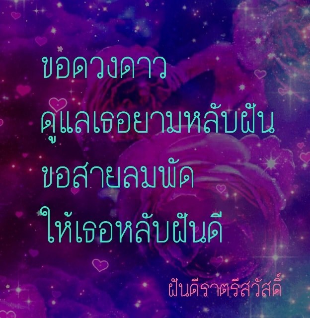 กลอนฝันดี