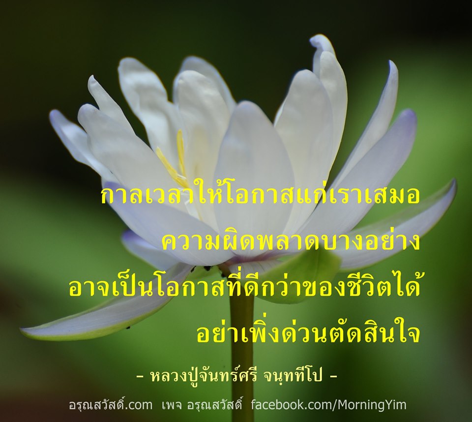 คำคม ธรรมมะ คำสอนพระ