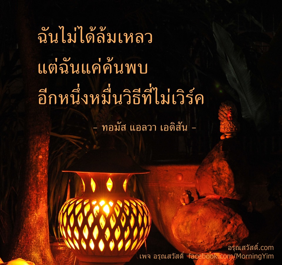 คำคม ชีวิต ความรัก กำลังใจ