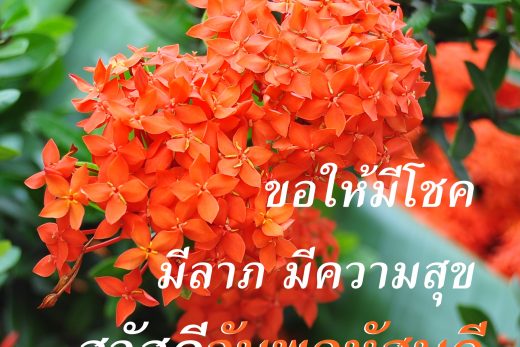 สวัสดีวันพฤหัสบดี