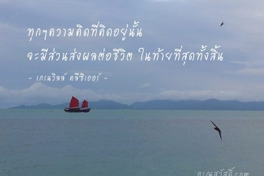 คำคมชีวิต