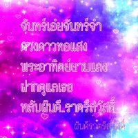 กลอนฝันดี
