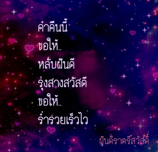 กลอนฝันดี