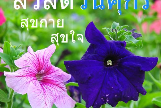 สวัสดีวันศุกร์