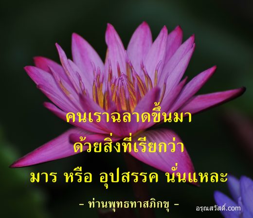 ธรรมะ