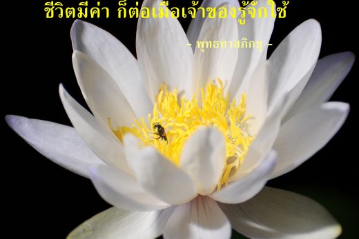 ธรรมะสะกิดใจ