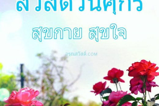 สวัสดีวันศุกร์