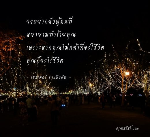 คำคมชีวิต