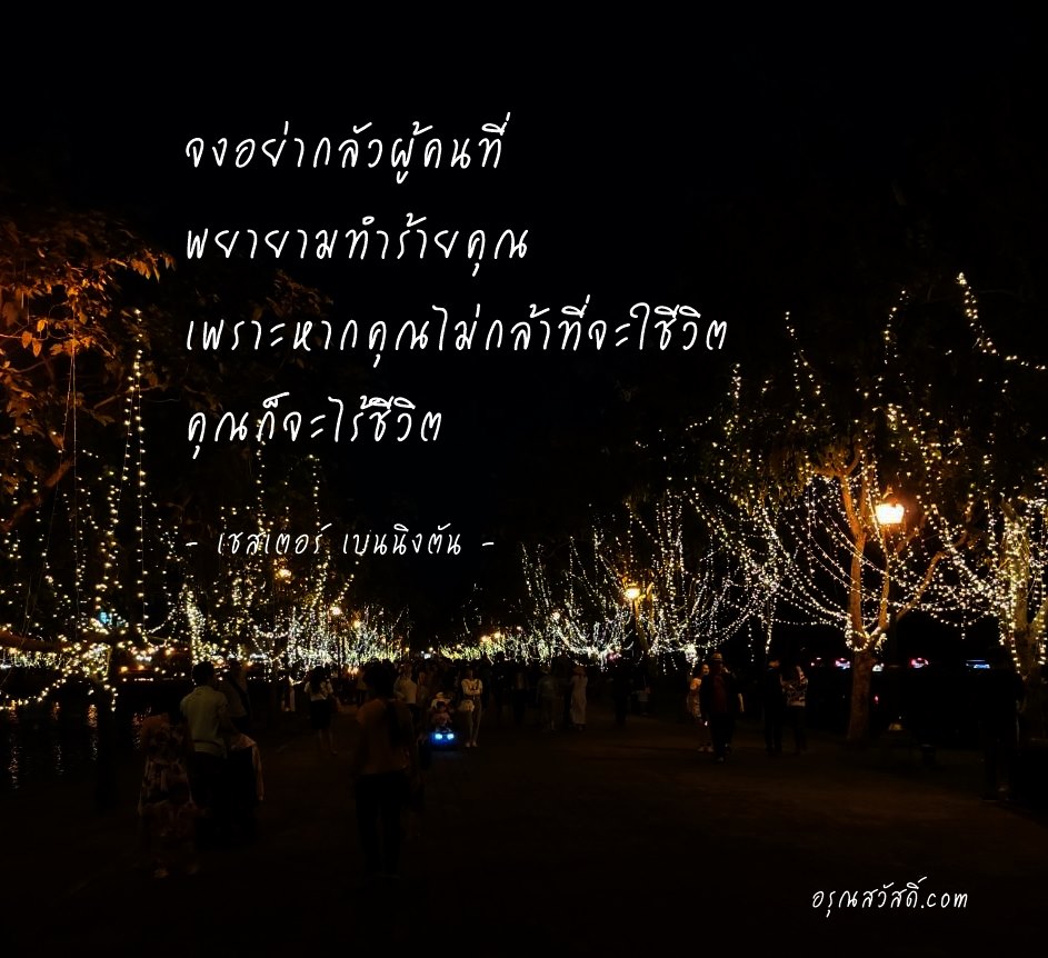 คำคมชีวิต