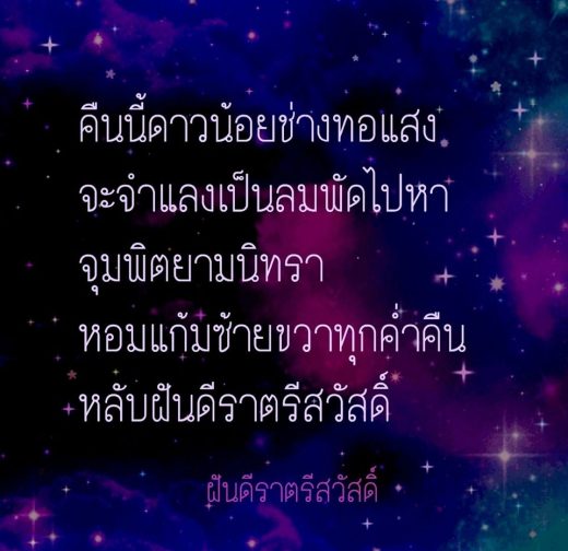กลอนฝันดี