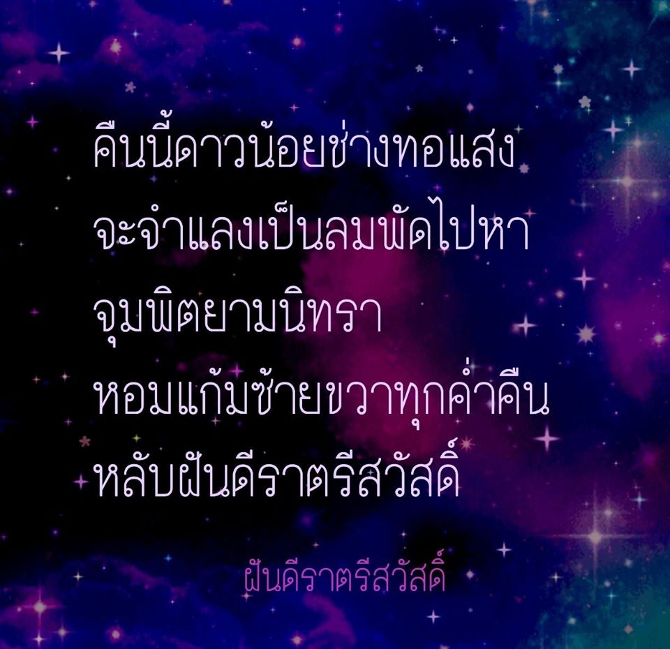 กลอนฝันดี