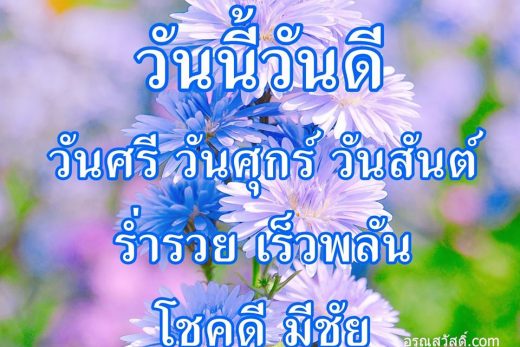 สวัสดีวันศุกร์