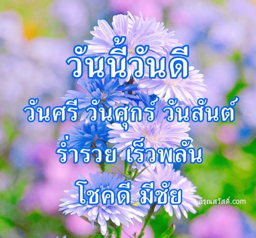 สวัสดีวันศุกร์