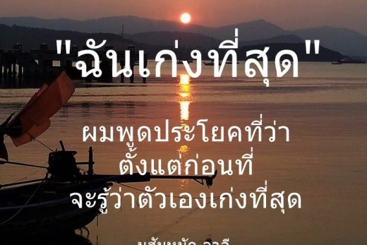 คำคม ชีวิต ความรัก และกำลังใจ
