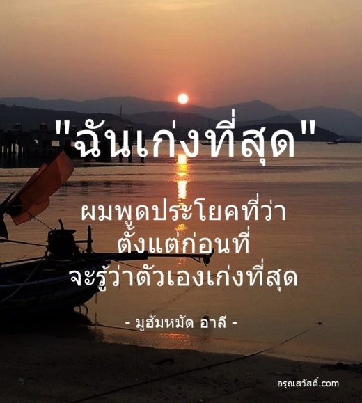 คำคม ชีวิต ความรัก และกำลังใจ