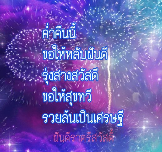 กลอนฝันดี