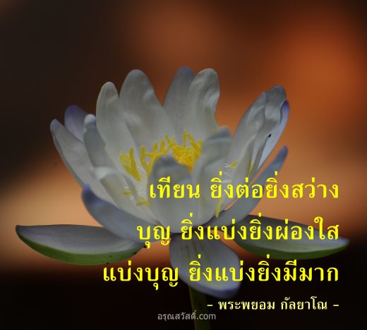 คำสอนพระ