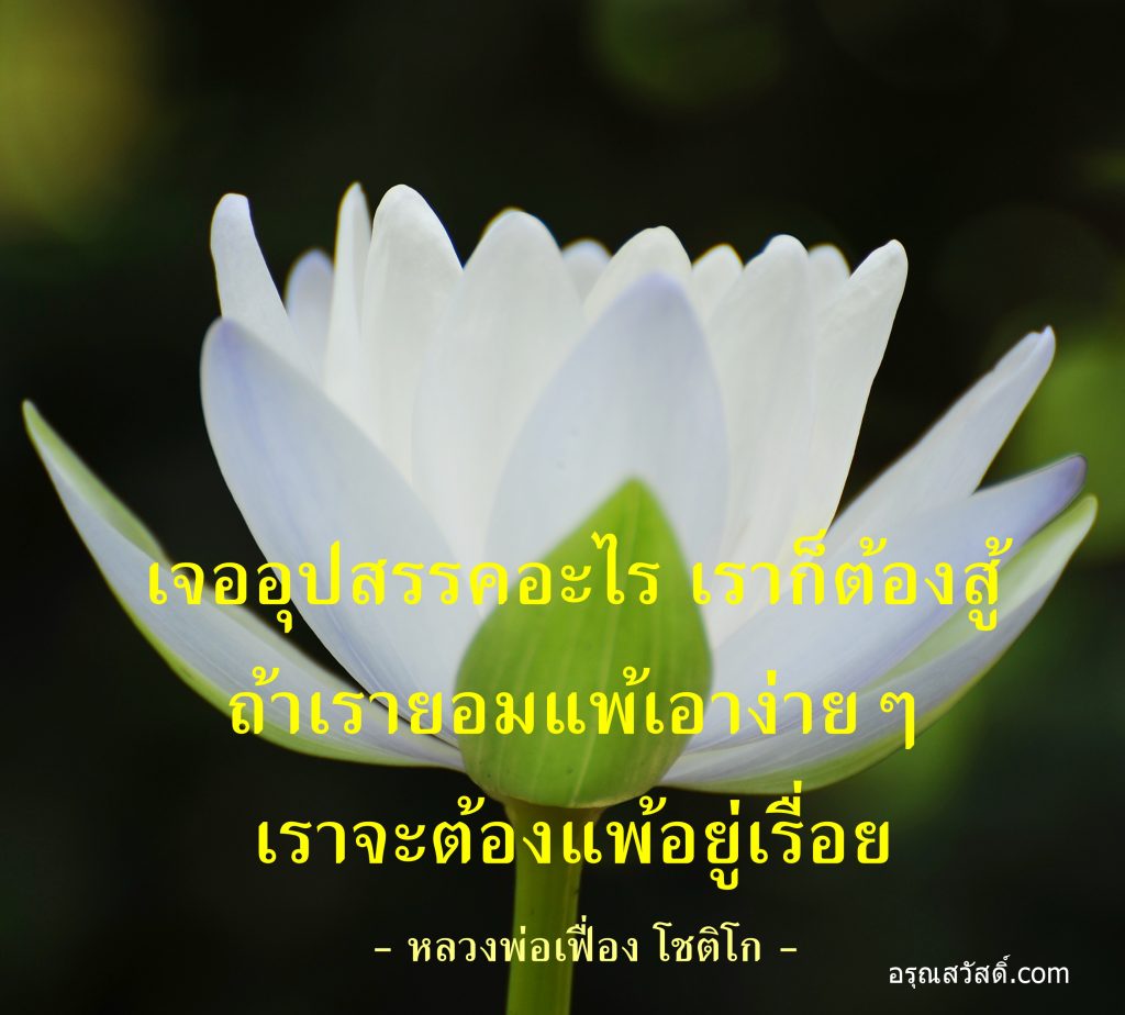 คำคม คำสอนพระ