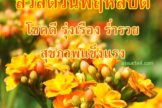 สวัสดีวันพฤหัสบดี