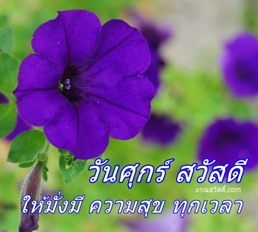 สวัสดีวันศุกร์