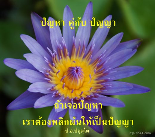 คำคม ธรรมะ วันพระ