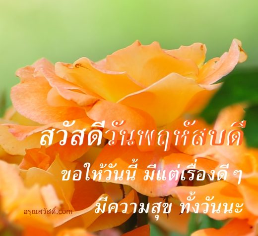 สวัสดีวันพฤหัสบดี