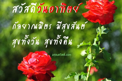 สวัสดีวันอาทิตย์