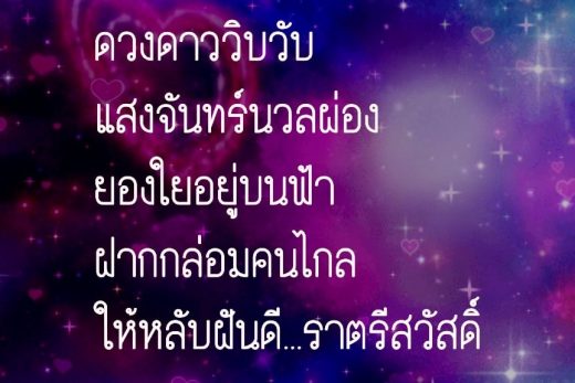 กลอนฝันดี