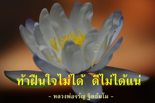 คำคม ธรรมะ