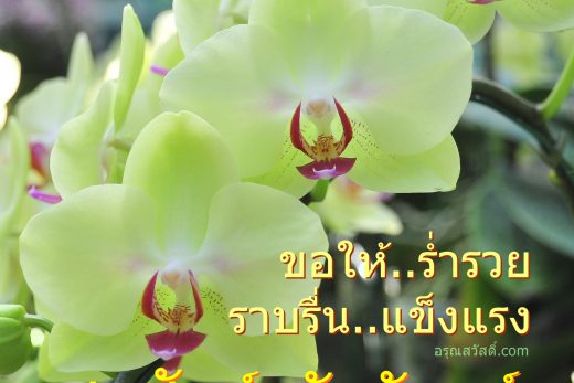 สวัสดีวันจันทร์