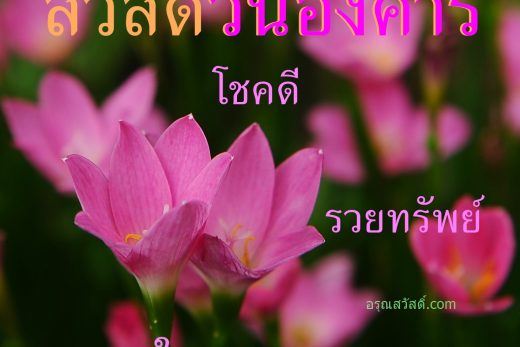 สวัสดีวันอังคาร
