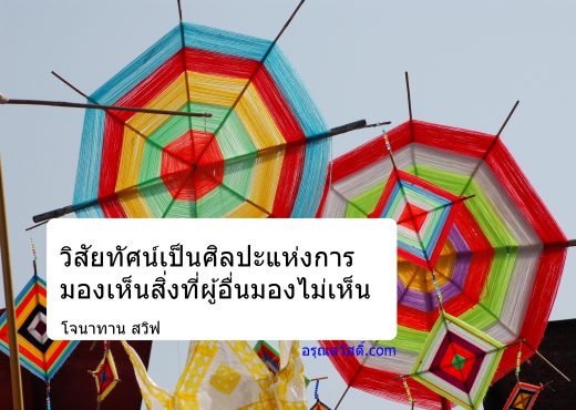 คำคมชีวิต