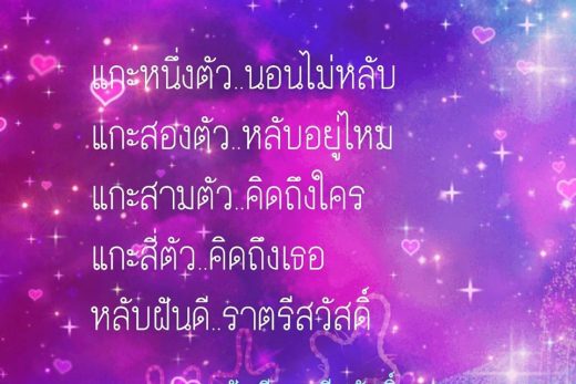 กลอนฝันดี