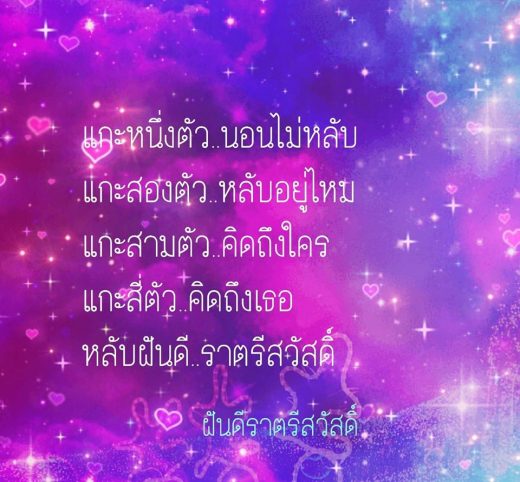 กลอนฝันดี