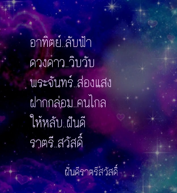 กลอนฝันดี