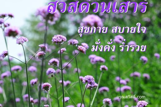 สวัสดีวันเสาร์