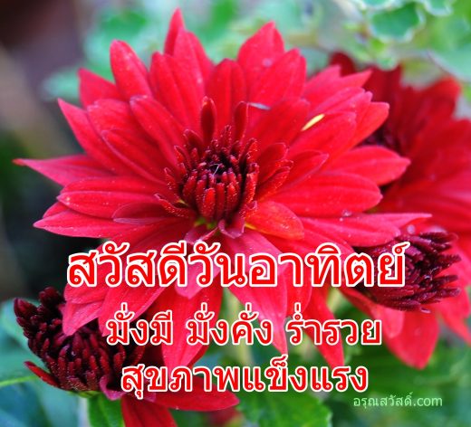 สวัสดีวันอาทิตย์