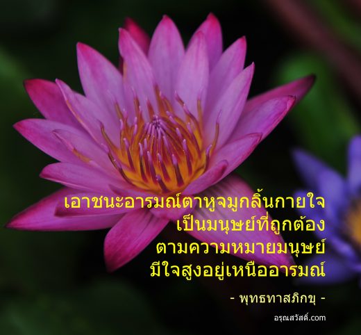 ธรรมพุทธทาสภิกขุ