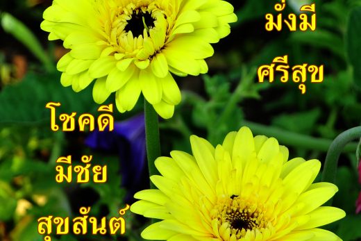 สวัสดีวันจันทร์