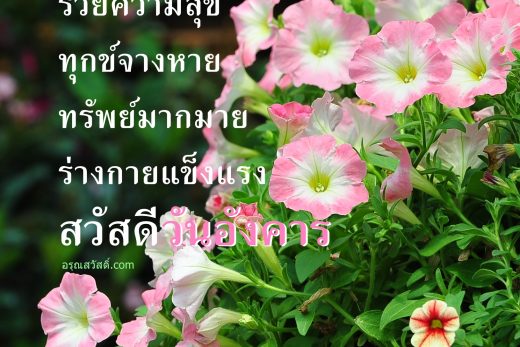 สวัสดีวันอังคาร