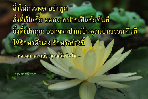 คำคมพระ คำสอนพระ ธรรมะ