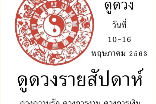 ดูดวงรายสัปดาห์